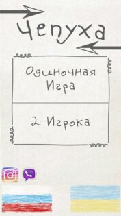 Чепуха 1.2.0.0. Скриншот 9