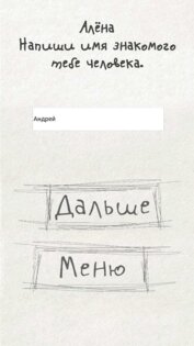 Чепуха 1.2.0.0. Скриншот 10