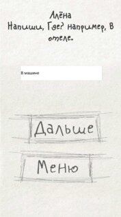 Чепуха 1.2.0.0. Скриншот 20
