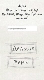 Чепуха 1.2.0.0. Скриншот 22
