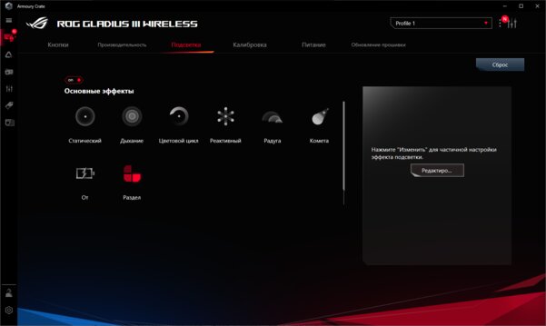 Обзор ASUS ROG Gladius III Wireless: легендарная мышь с акцентом на надёжность