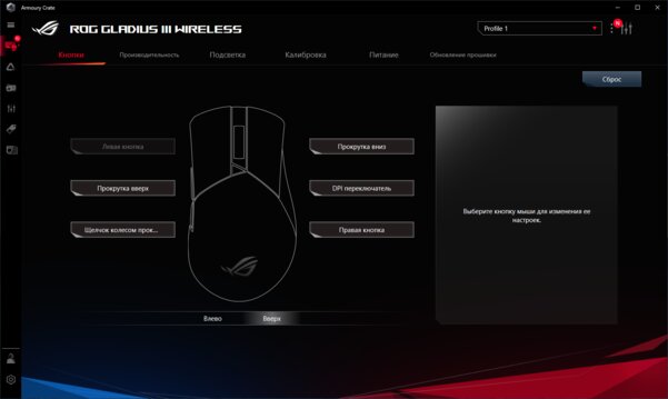 Обзор ASUS ROG Gladius III Wireless: легендарная мышь с акцентом на надёжность