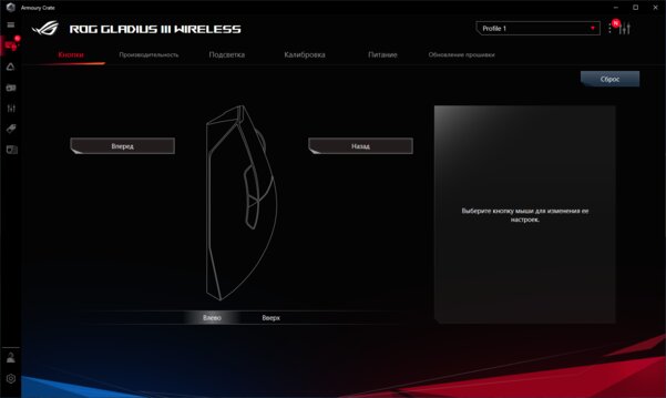 Обзор ASUS ROG Gladius III Wireless: легендарная мышь с акцентом на надёжность