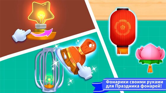 Маленькая панда: Символы праздника своими руками 8.72.00.01. Скриншот 2