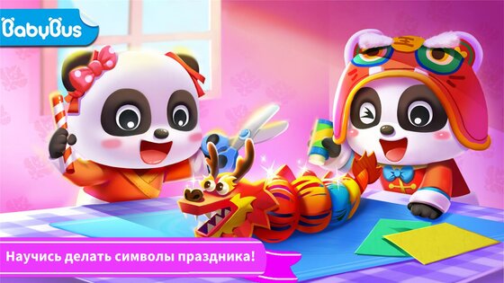 Маленькая панда: Символы праздника своими руками 8.72.00.01. Скриншот 6