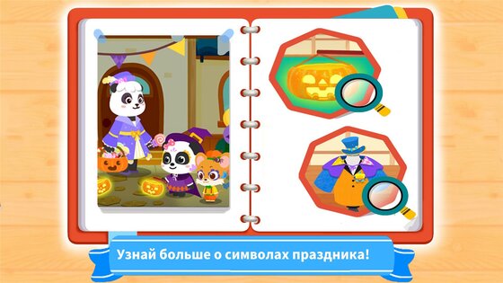 Маленькая панда: Символы праздника своими руками 8.72.00.01. Скриншот 15