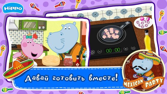 Мексиканская вечеринка. Готовка еды для Детей 1.1.8. Скриншот 10