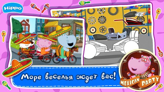 Мексиканская вечеринка. Готовка еды для Детей 1.1.8. Скриншот 12