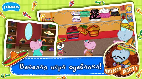 Мексиканская вечеринка. Готовка еды для Детей 1.1.8. Скриншот 15