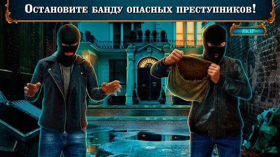 Поиск Предметов – Secret City 3 1.0.51. Скриншот 14