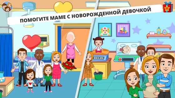 My Town Hospital 7.03.00. Скриншот 16
