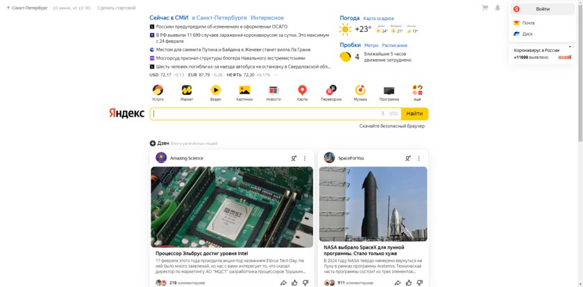 Было/стало: как Яндекс изменит главную страницу и почему редизайн лучше