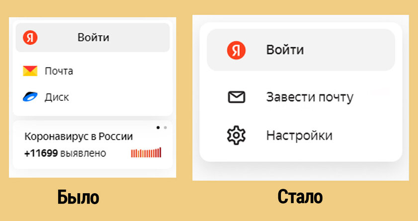Было/стало: как Яндекс изменит главную страницу и почему редизайн лучше