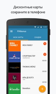 PINbonus – дисконтные карты 6.0.1(810). Скриншот 1