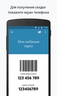 PINbonus – дисконтные карты 6.0.1(810). Скриншот 2