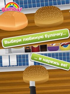 Bamba Burger 2.1. Скриншот 2