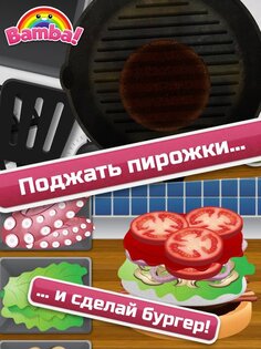 Bamba Burger 2.1. Скриншот 3