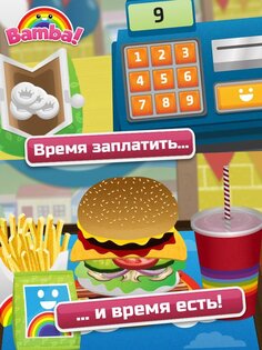 Bamba Burger 2.1. Скриншот 10