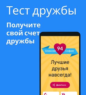 Тест на дружбу – 🙋🙋♂️ тест BFF 10.6. Скриншот 1