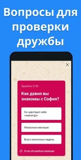 Тест на дружбу – 🙋🙋♂️ тест BFF 10.6. Скриншот 3