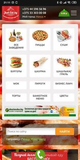 Just-Eat.by 3.2.1. Скриншот 1