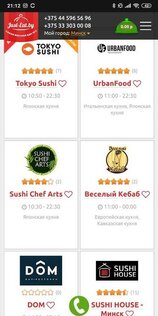 Just-Eat.by 3.2.1. Скриншот 3