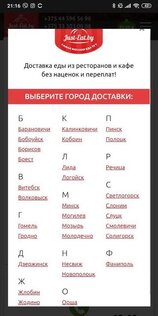 Just-Eat.by 3.2.1. Скриншот 5