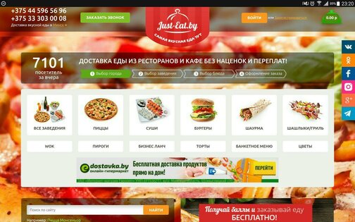 Just-Eat.by 3.2.1. Скриншот 6