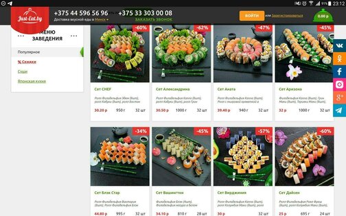 Just-Eat.by 3.2.1. Скриншот 9
