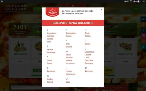 Just-Eat.by 3.2.1. Скриншот 10