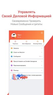 Made-in-China.com – онлайн торговля B2B 7.08.15. Скриншот 5