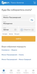 БЧ. Мой поезд 1.4.17. Скриншот 1