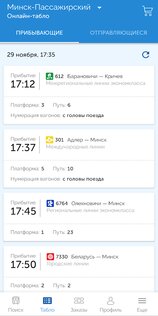 БЧ. Мой поезд 1.4.17. Скриншот 3