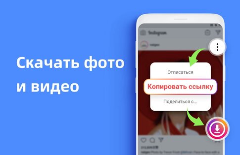 приложение для скачивания фото и видео с Инстаграм 2.8.8. Скриншот 1
