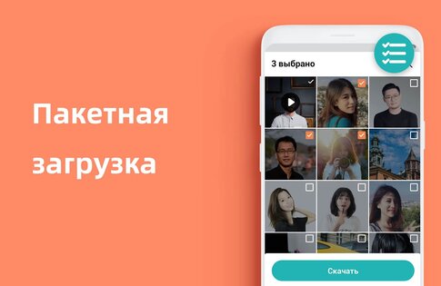 приложение для скачивания фото и видео с Инстаграм 2.8.8. Скриншот 3