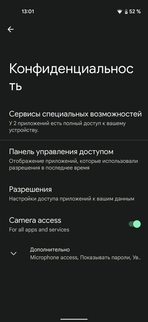 Шпионить за пользователями Android 12 будет сложнее. Как работает «Панель приватности»