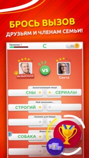 Игра категорий 3.33.3. Скриншот 2