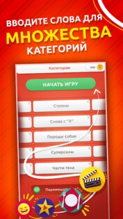 Игра категорий 3.33.3. Скриншот 3