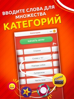 Игра категорий 3.33.3. Скриншот 11