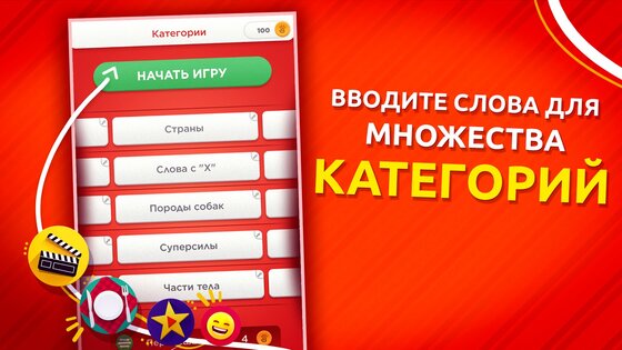 Игра категорий 3.33.3. Скриншот 23
