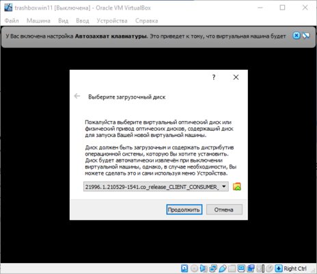 Как установить Windows 11 на виртуальную машину