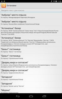 Infobus Mobile 2.0.21. Скриншот 3