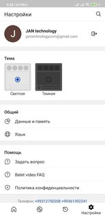 Belet Video 2.0.8. Скриншот 4