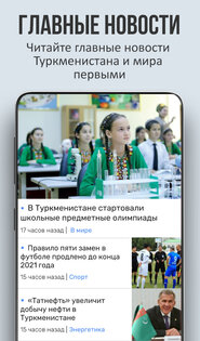 Turkmenportal 3.0.6. Скриншот 1