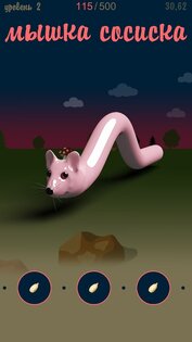 Мышка-сосиска 1.1.1. Скриншот 9