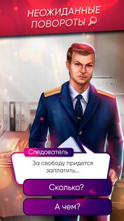 Lagerta – интерактивные истории 1.6.3. Скриншот 3
