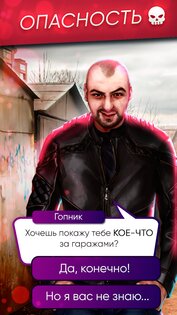 Lagerta – интерактивные истории 1.6.3. Скриншот 4