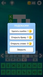 Скрытые буквы – кроссворды & игра в слова 1.2.5a. Скриншот 3