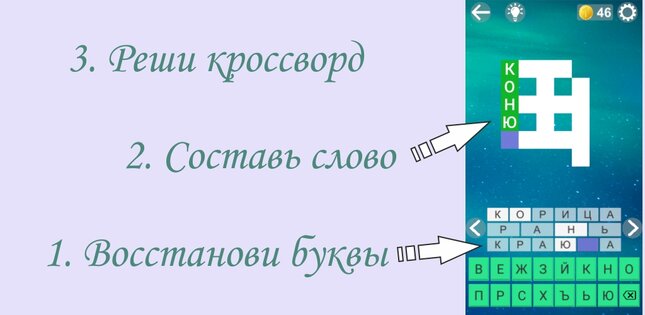 Скрытые буквы – кроссворды & игра в слова 1.2.5a. Скриншот 5