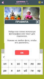 675 Слов 1.0.1. Скриншот 6